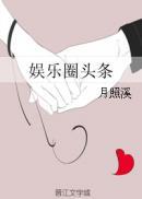 娱乐圈头条2021