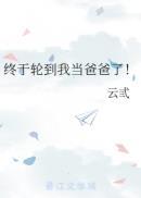终于轮到我上场了表情包