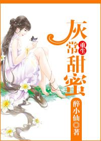 重生灰常甜蜜 番外