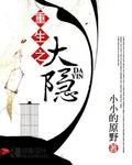 重生之隐婚