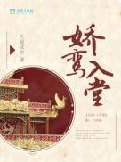 娇鸾第288章