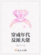 穿成年代反派大佬的亲妈