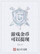 游戏 金币