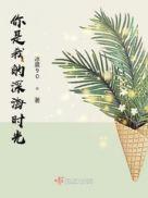 你是深海是什么意思