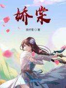 殷淮沈娇棠