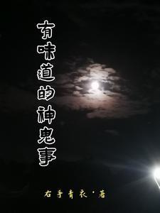 什么鬼味道