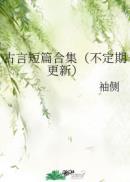 古言短篇文