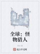 全球怪物猎人免费