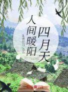 你是人间的暖阳诗歌