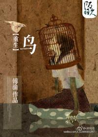 重生之花鸟人生
