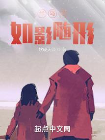 半岛之如影随形女主