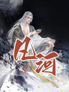 凡河中失石翻译