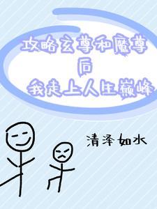 攻略玄宗祖师爷
