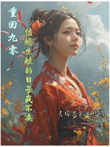 重回九零 全文阅读