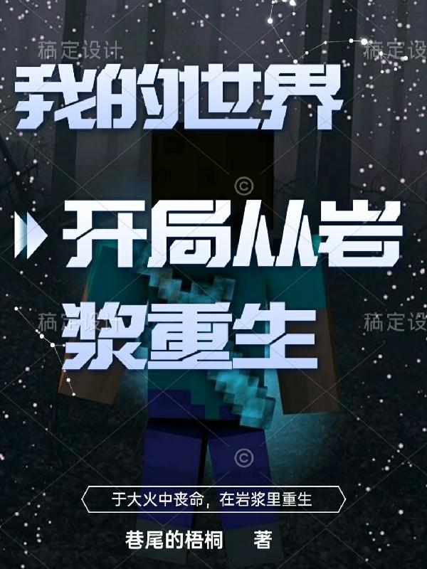 我的世界生成岩浆世界的指令