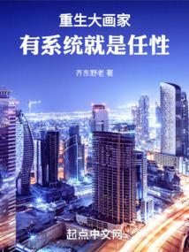 重生之大画家219