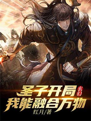 玄幻开局神体圣子