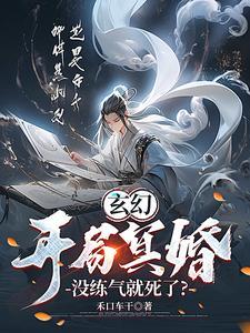 玄幻开局扮演冥王师妹顶不住了免费阅读