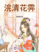 浣花黉台的意思