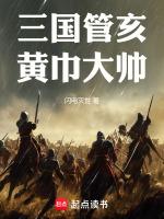 三国的黄巾军