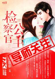 检察官公主女主爸爸结局