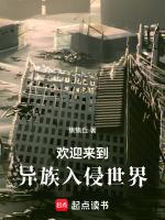 欢迎来到异世界游戏