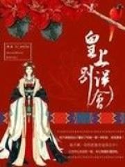 皇上你误会我了