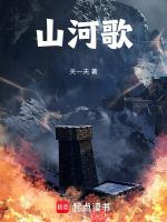 山河歌王全集免费观看