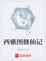 西雅图女主