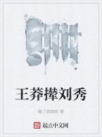 王莽撵刘秀的传说