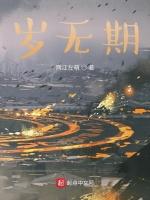 岁无期 念常在 祝福声到