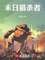 末日猎杀者游戏