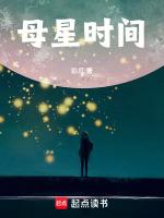 卫星的母星