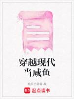 穿越当咸鱼的