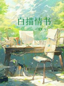 白描琴棋书画图片