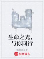 生命之光意思