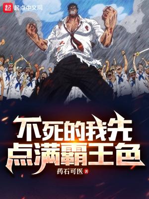 海贼不死的我先点满霸王色TXT