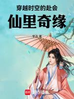 穿越时空的爱恋仙仙侍寝