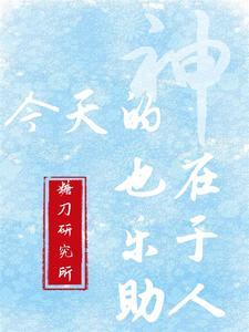今天是乐于助人的一天