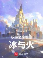 权力的游戏里面席恩