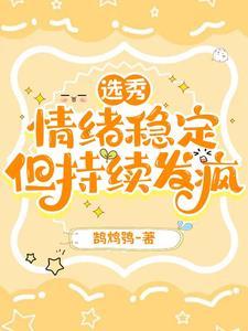 情绪极其稳定