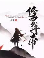 修罗丹帝叶凌天免费阅读