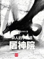 异人学园漫画在线观看