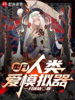 人类爱模拟器 一只咪咕