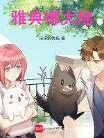 雅典娜系列