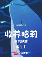 哈利被别人收养的