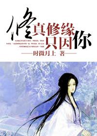 修仙缘歌曲歌词