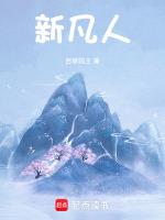 新凡人修仙传内购破解版