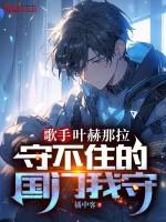 叶赫那拉是什么意思