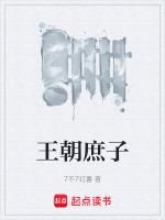 王爷庶子叫什么